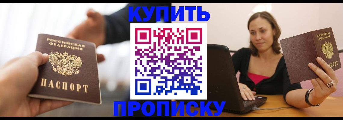 купить прописку в Вязниках